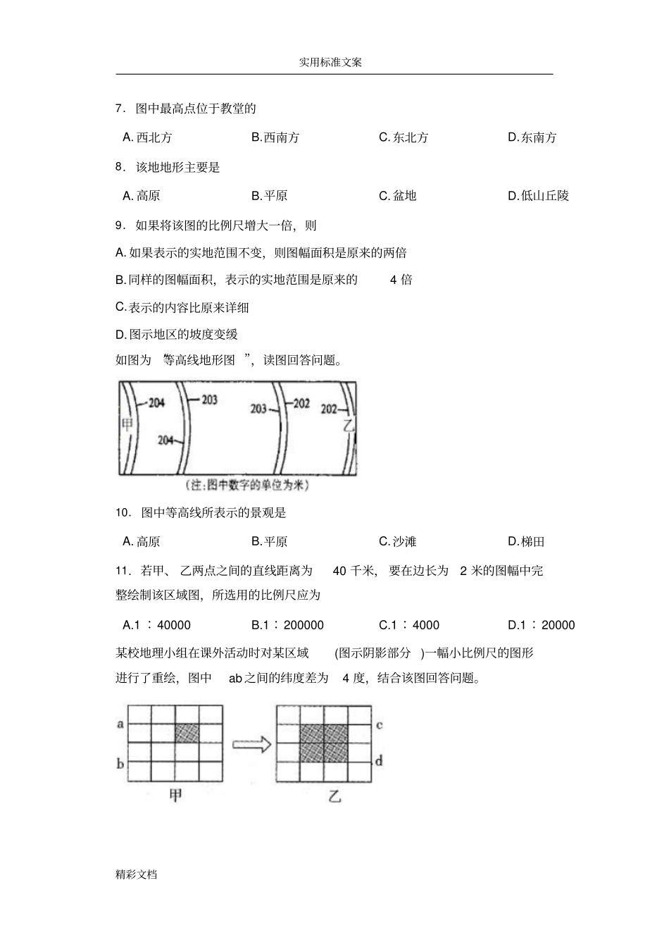 高二地理比例尺练习_第3页
