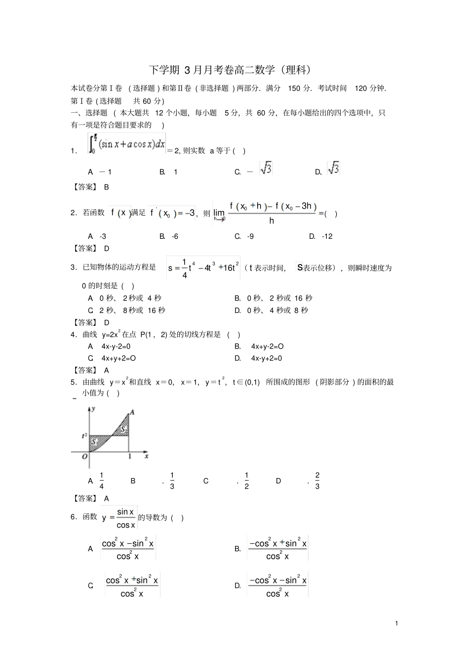 高二数学下学期3月月考卷理_第1页