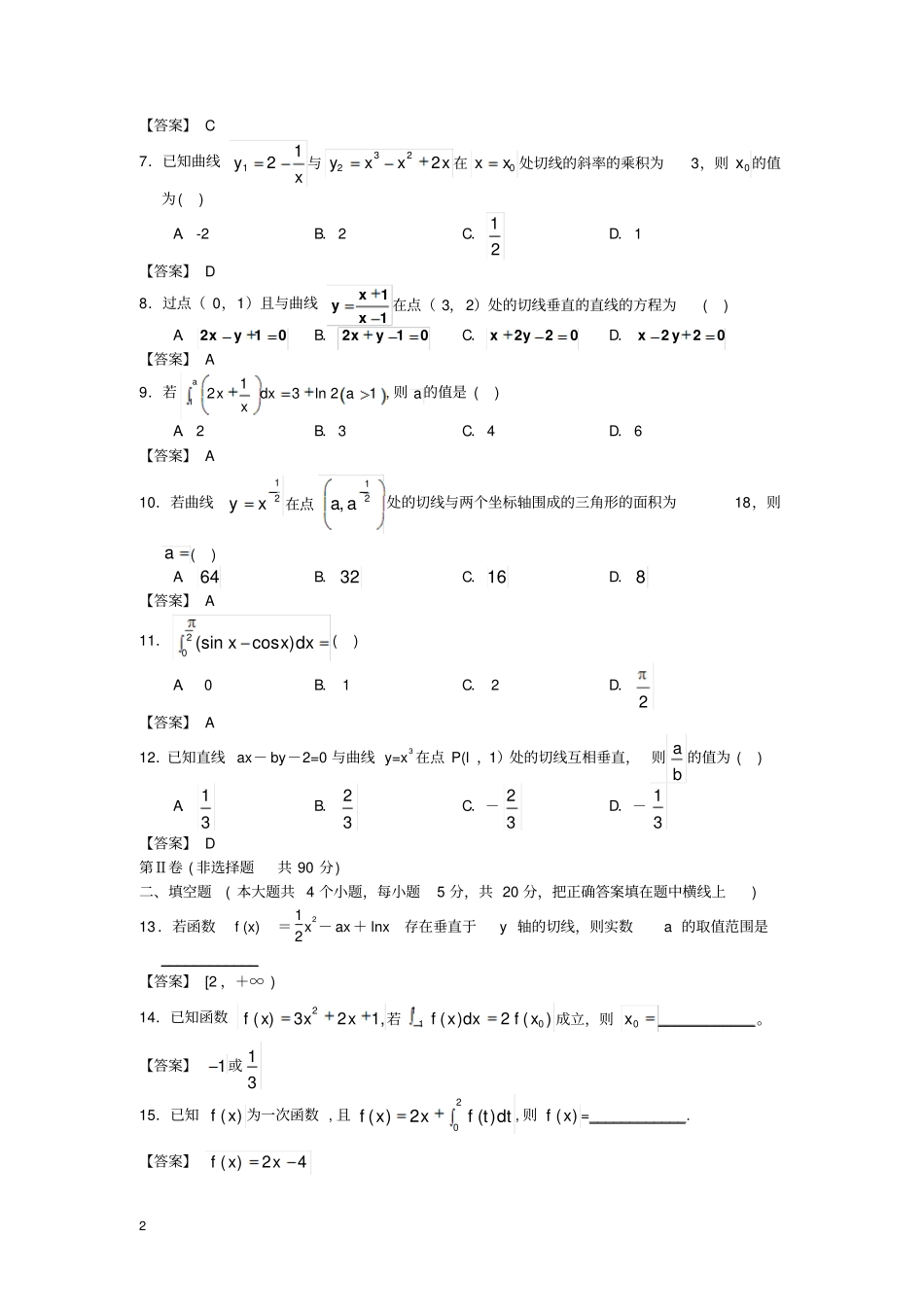 高二数学下学期3月月考卷理_第2页