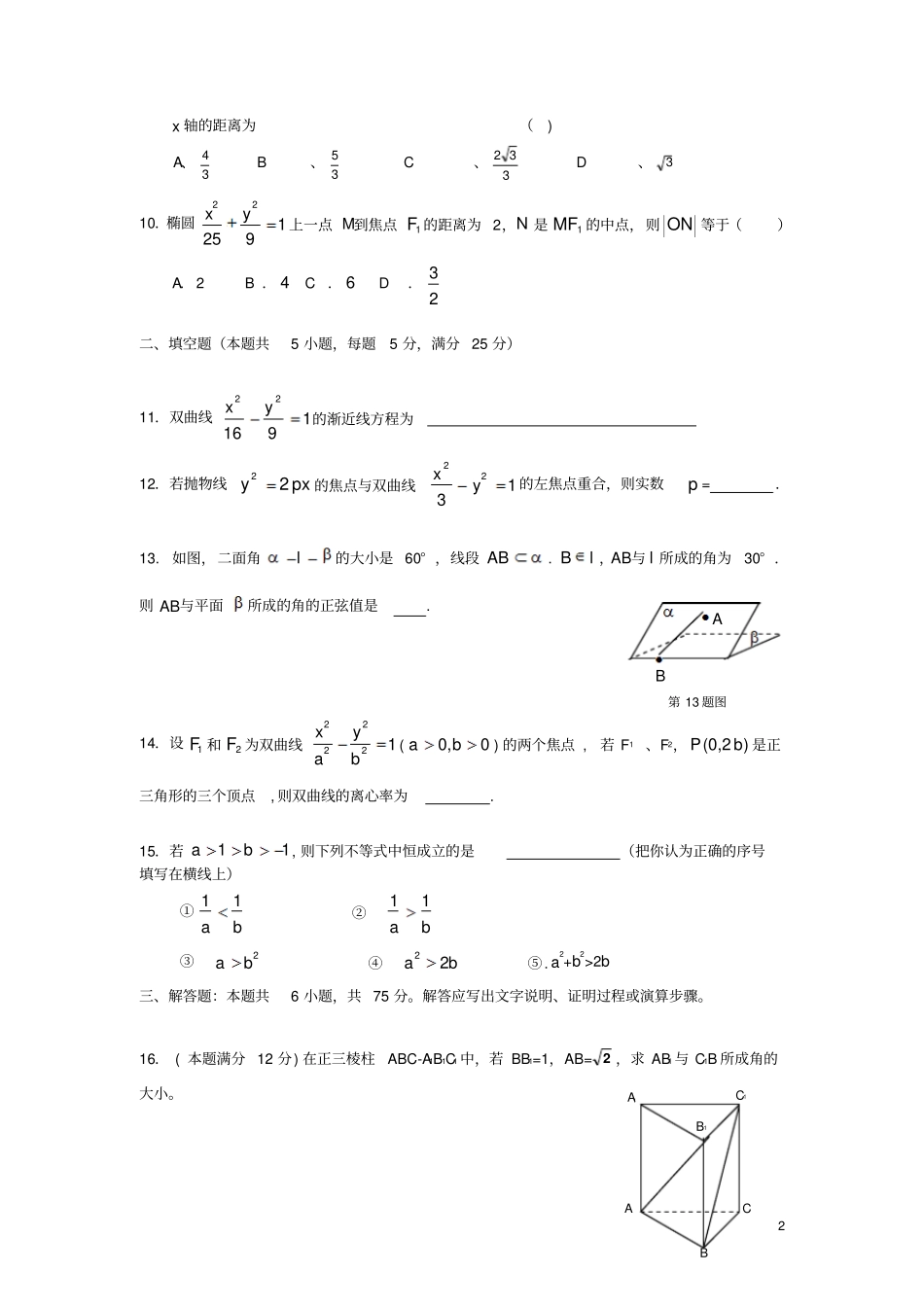 高二数学上学期期末考试试题理北师大版_第2页