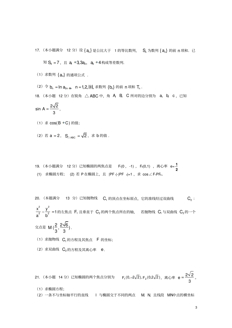 高二数学上学期期末考试试题理北师大版_第3页