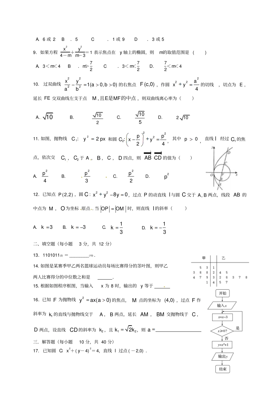 高二数学下学期入学考试试题理无答案_第2页