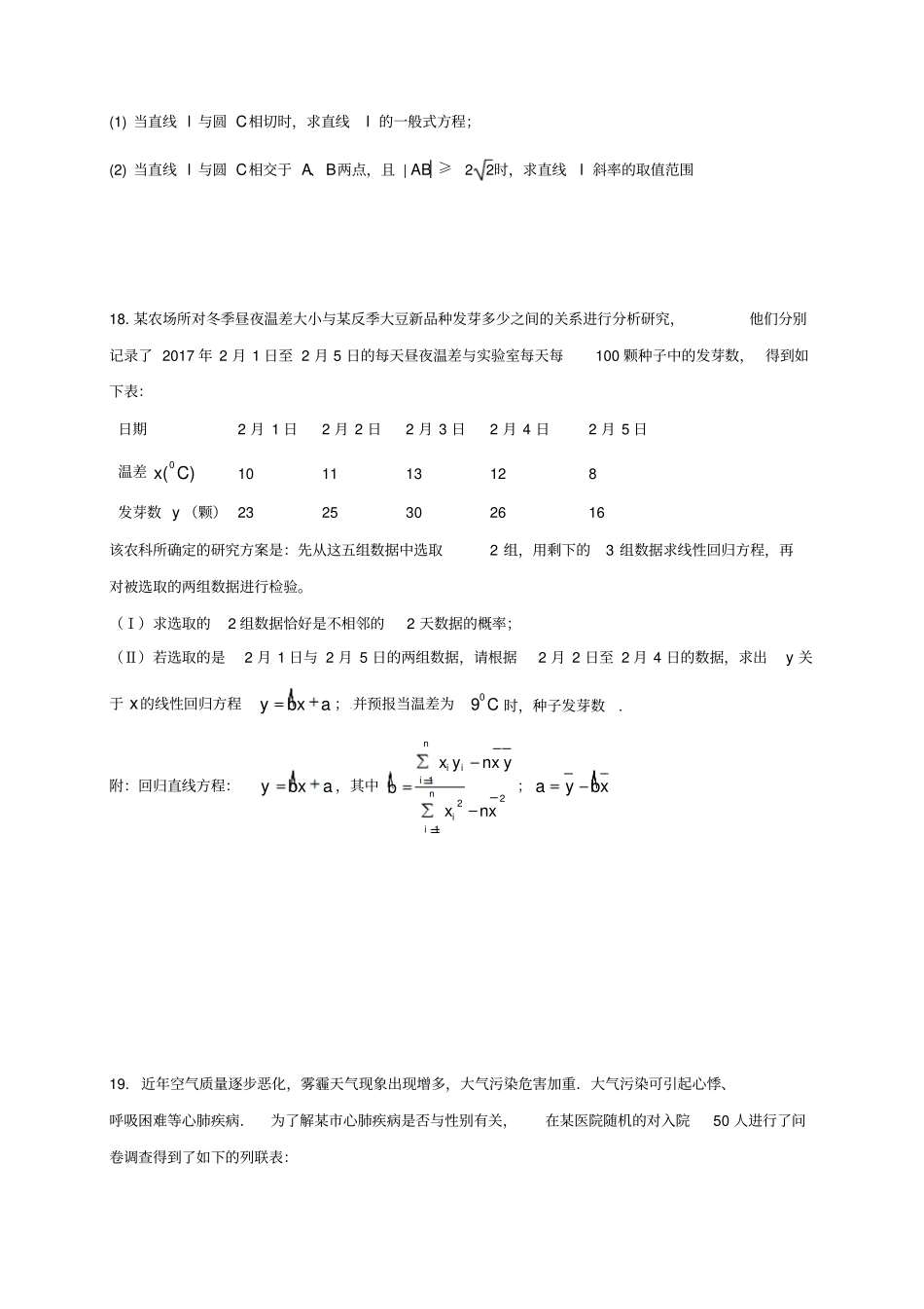 高二数学下学期入学考试试题理无答案_第3页