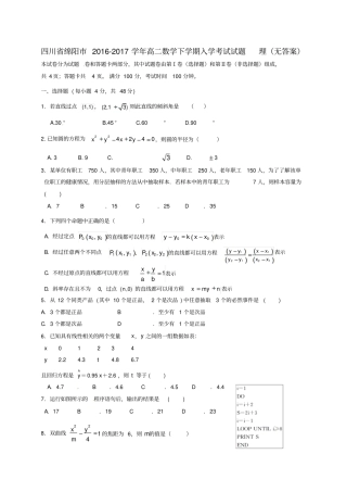 高二数学下学期入学考试试题理无答案