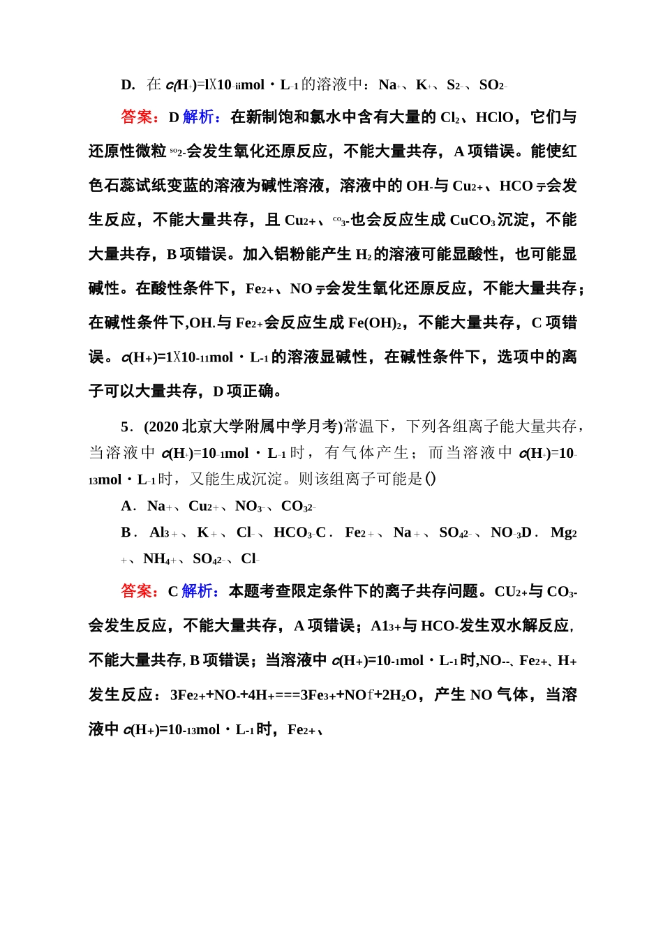 离子共存 离子检验和推断_第3页