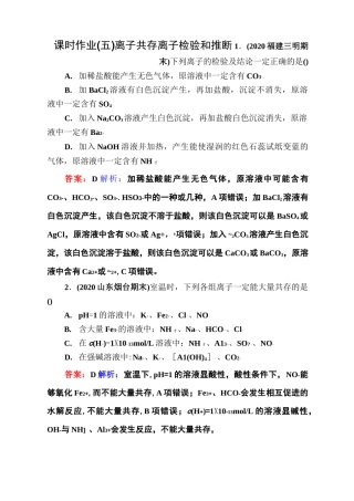 离子共存 离子检验和推断