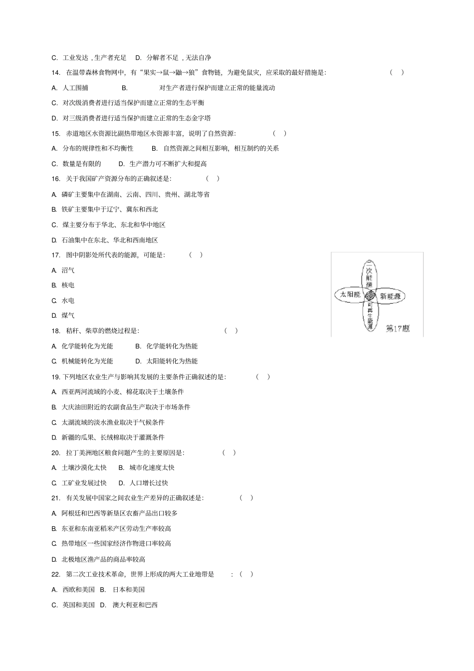 高二政史地高中地理会考试题及参考答案共_第2页
