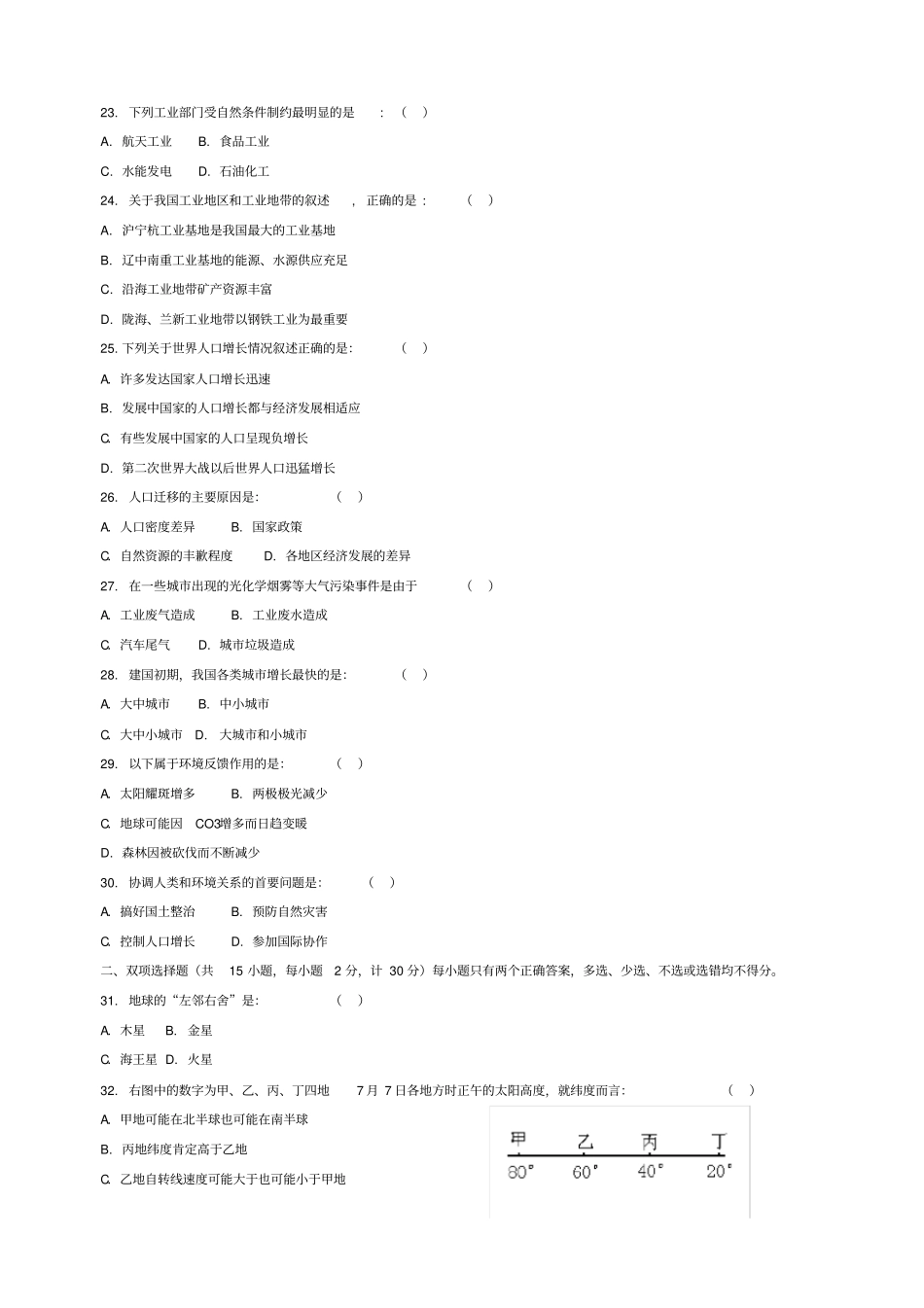 高二政史地高中地理会考试题及参考答案共_第3页