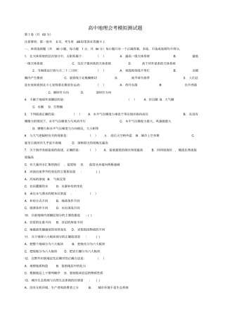 高二政史地高中地理会考试题及参考答案共