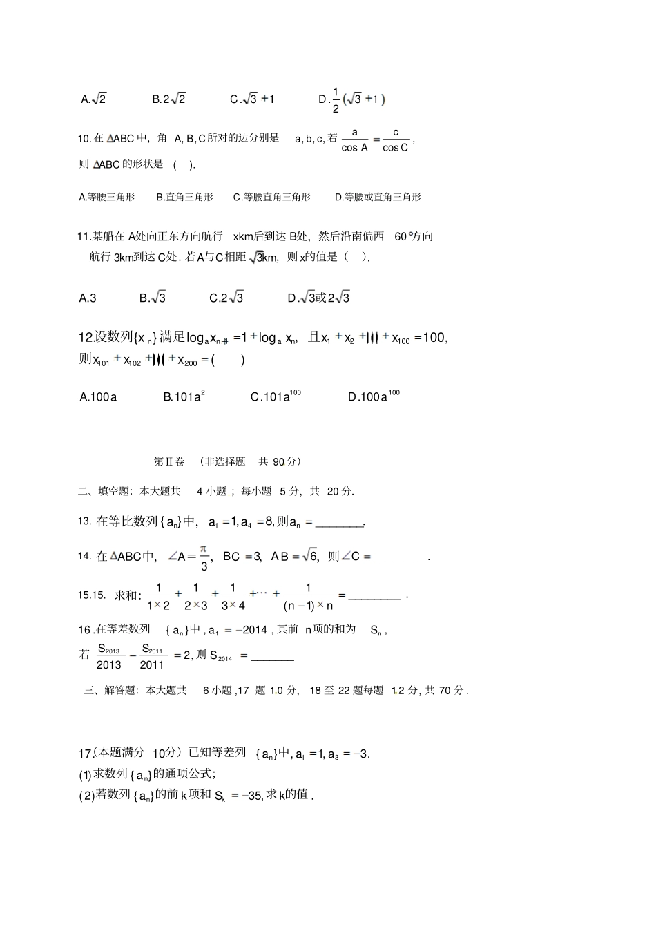 高二数学上学期第一次月考试题_第2页