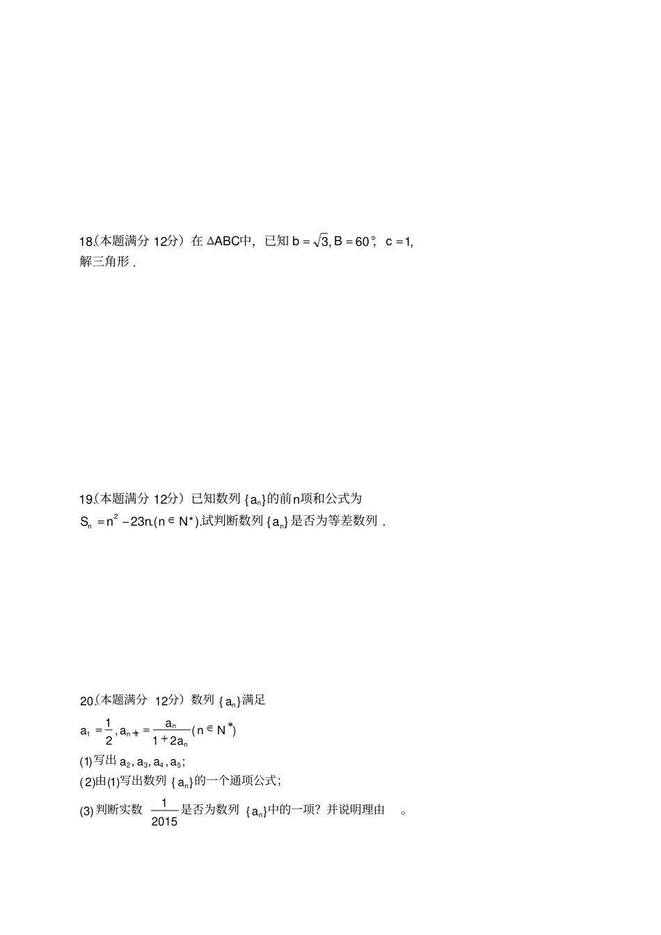 高二数学上学期第一次月考试题_第3页