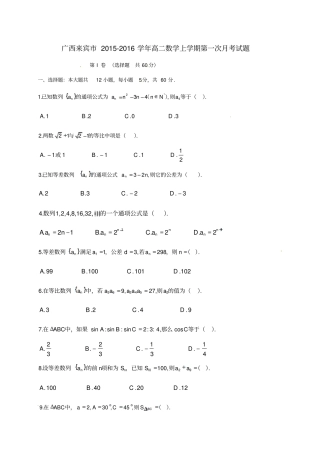高二数学上学期第一次月考试题