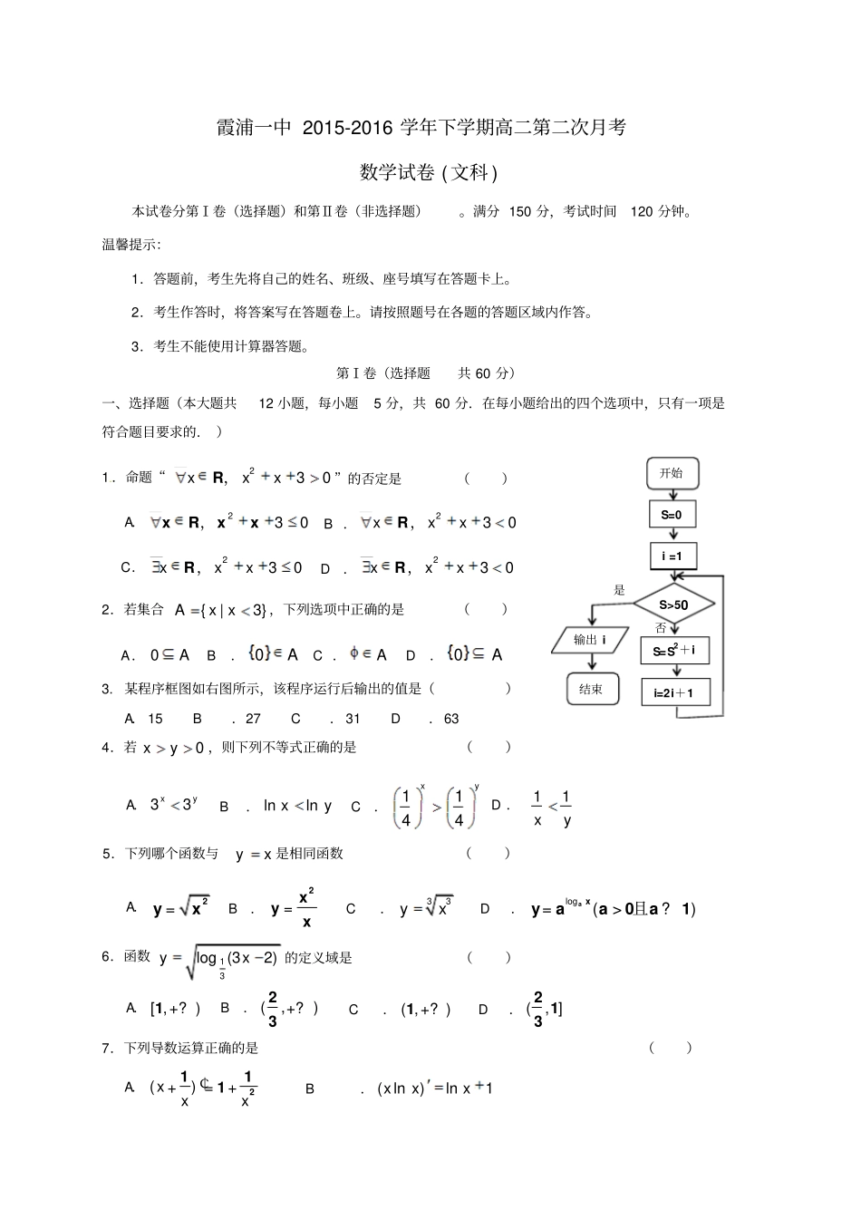 高二数学下学期第二次月考习题文_第1页