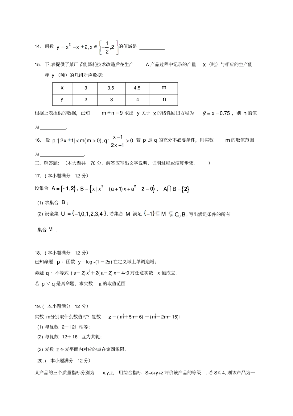 高二数学下学期第二次月考习题文_第3页