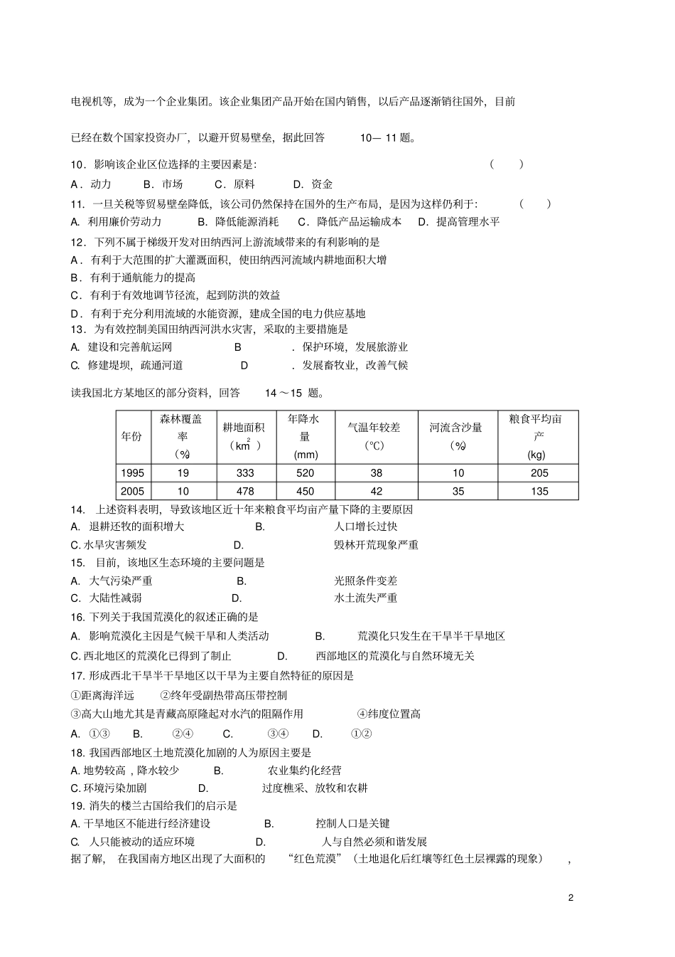 高二地理必修三月考试题理科_第2页