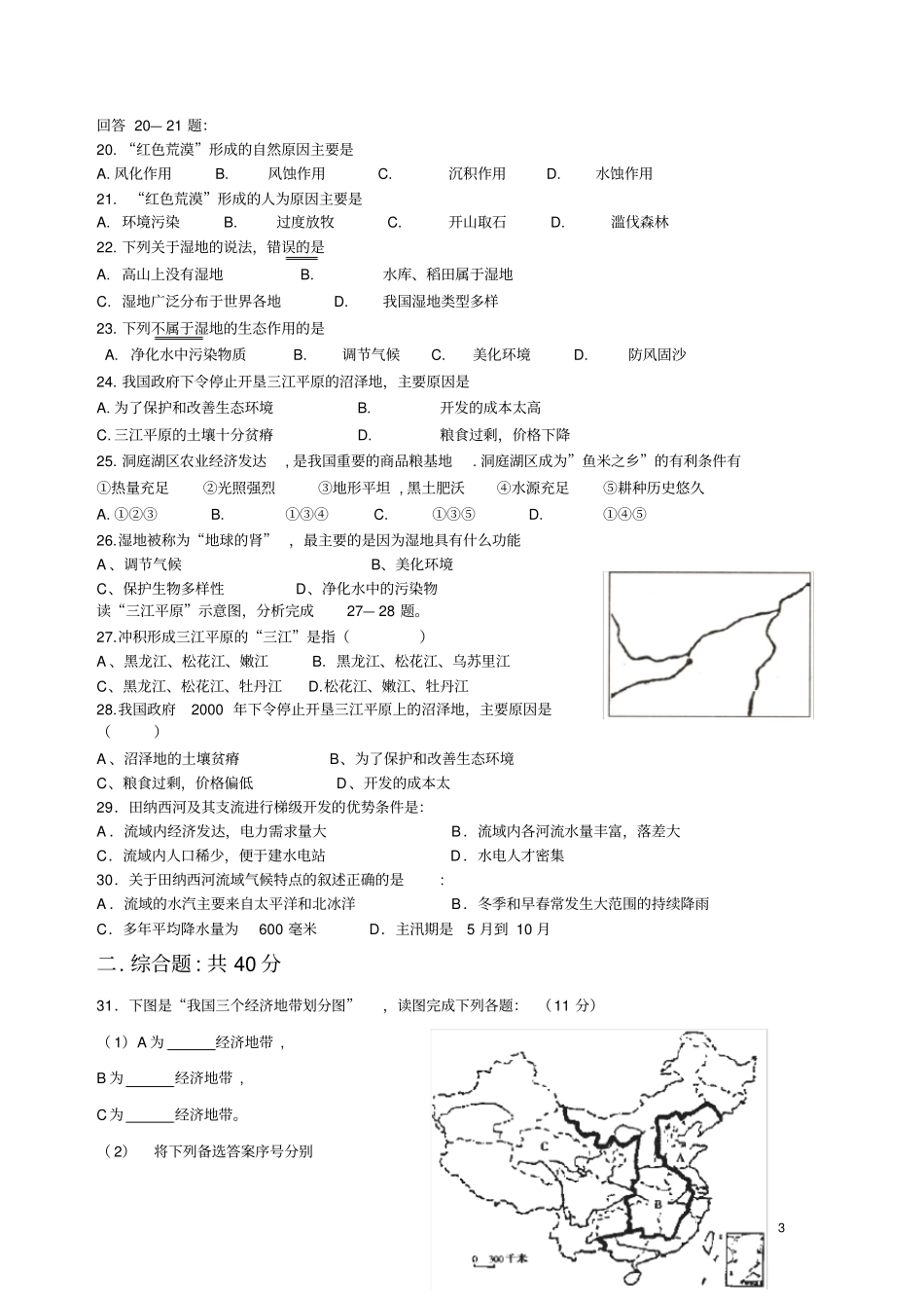 高二地理必修三月考试题理科_第3页