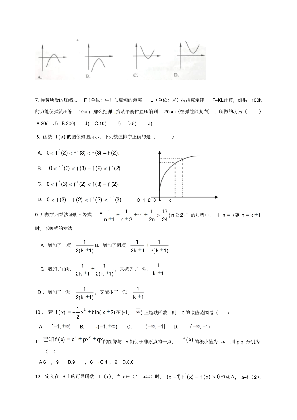 高二数学下学期第一次段考习题理1_第2页