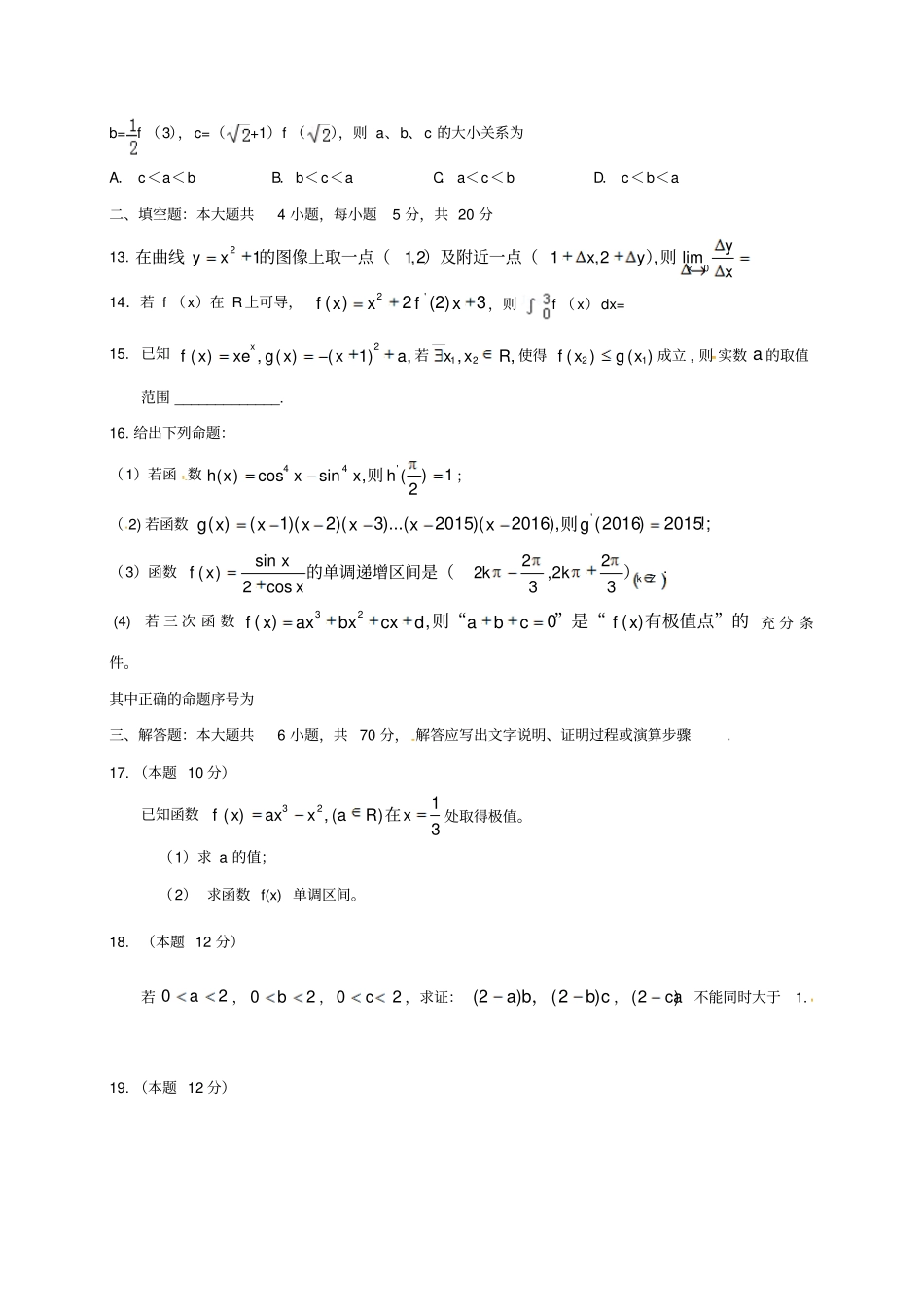 高二数学下学期第一次段考习题理1_第3页