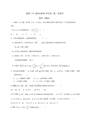 高二数学下学期第一次段考习题理1