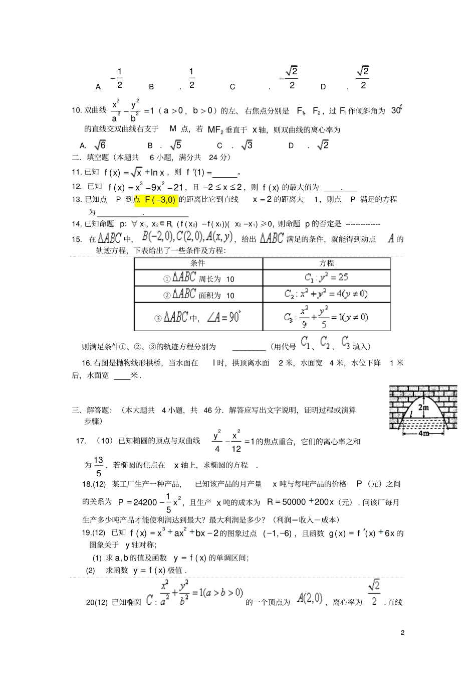 高二数学上学期期末考试试题文北师大版_第2页