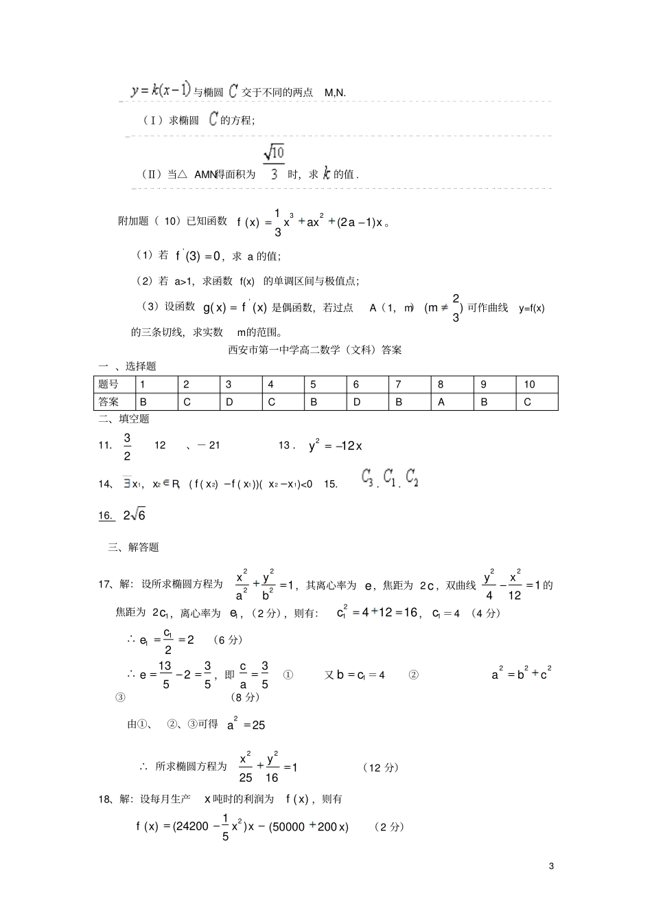 高二数学上学期期末考试试题文北师大版_第3页