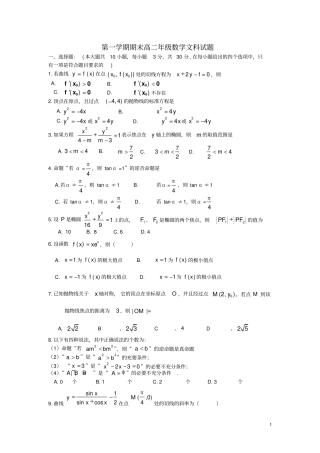 高二数学上学期期末考试试题文北师大版