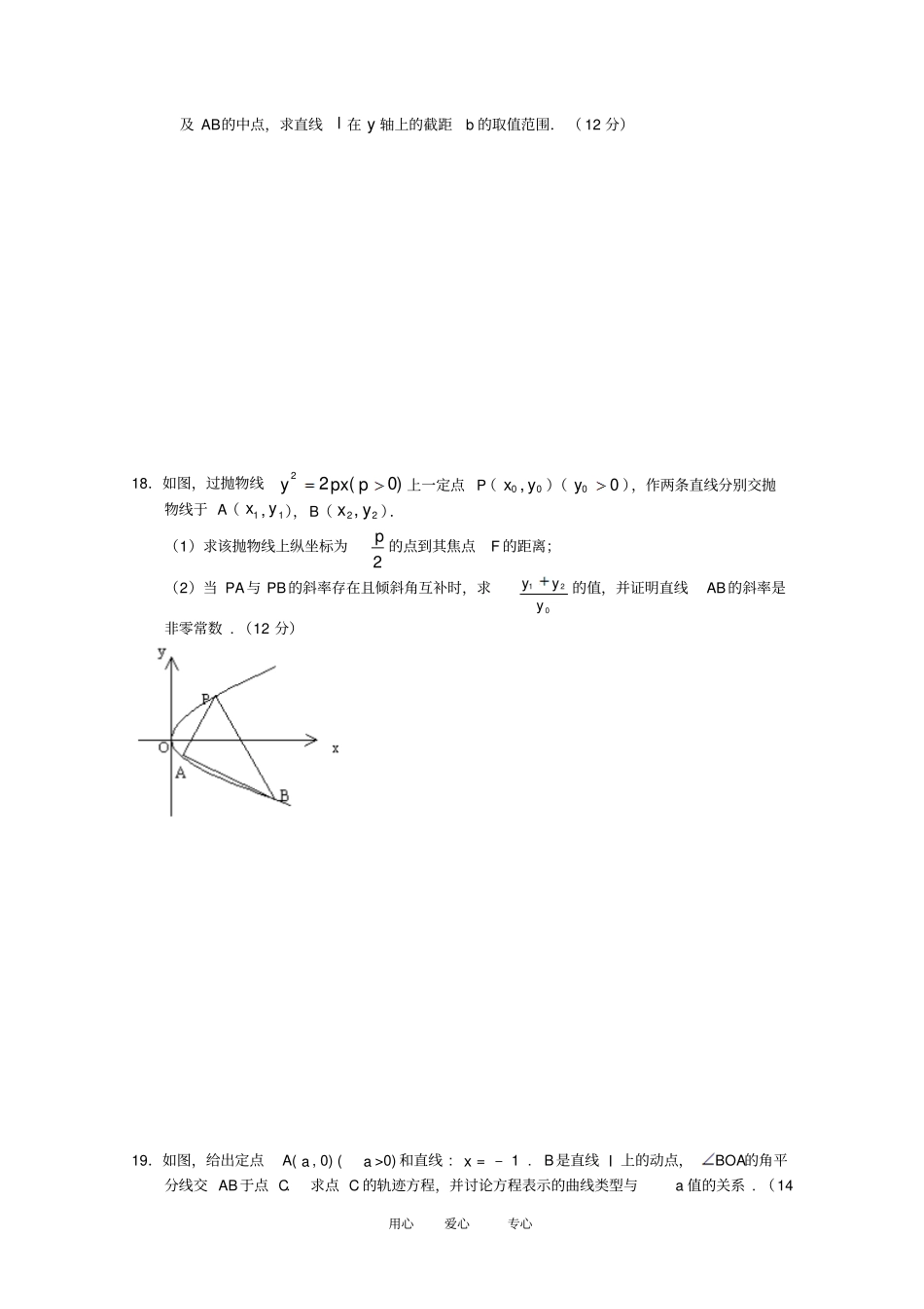 高二数学下：圆锥曲线测试沪教版_第3页