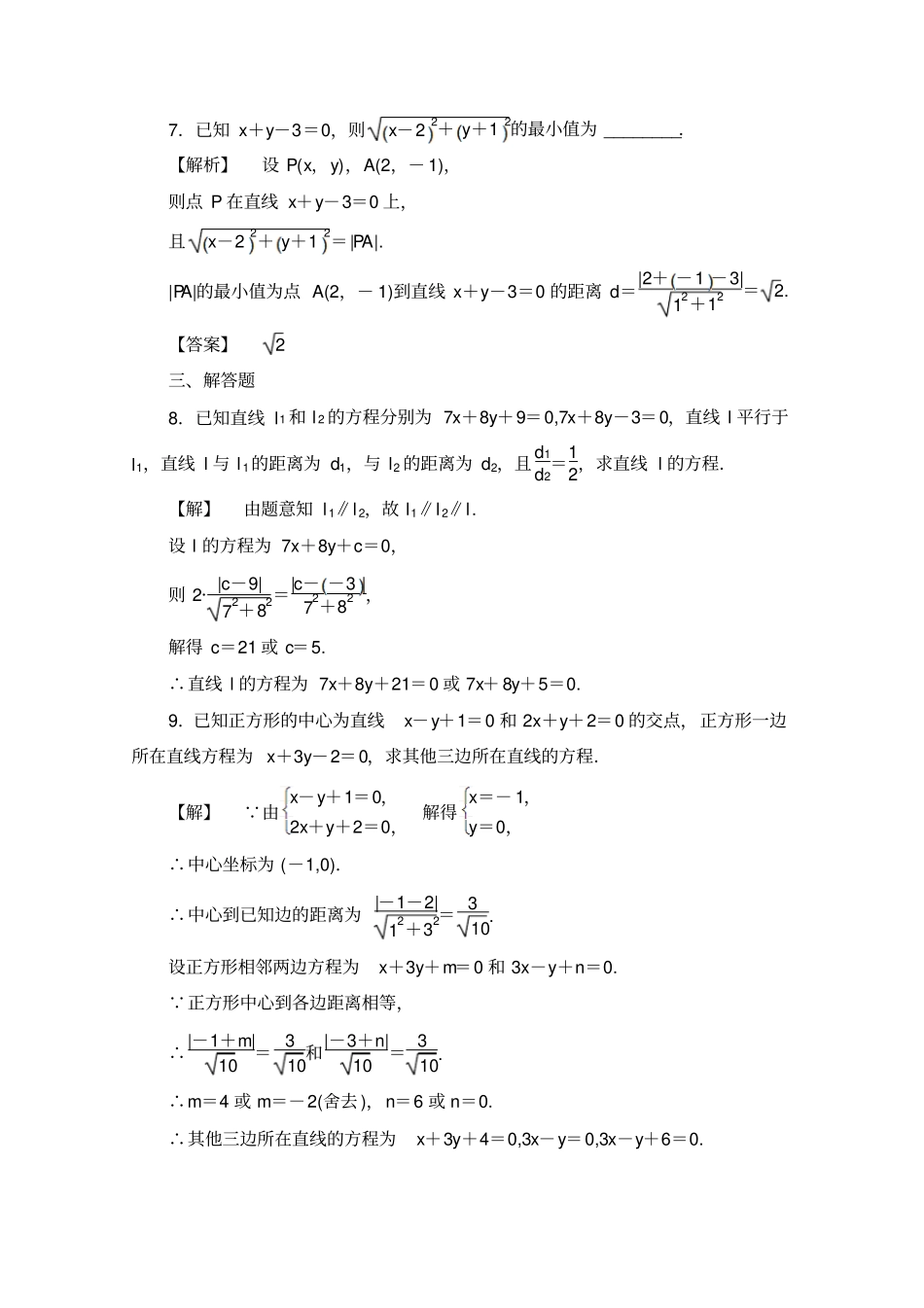 高二数学人教版直线与方程单元检测试卷含答案_第3页