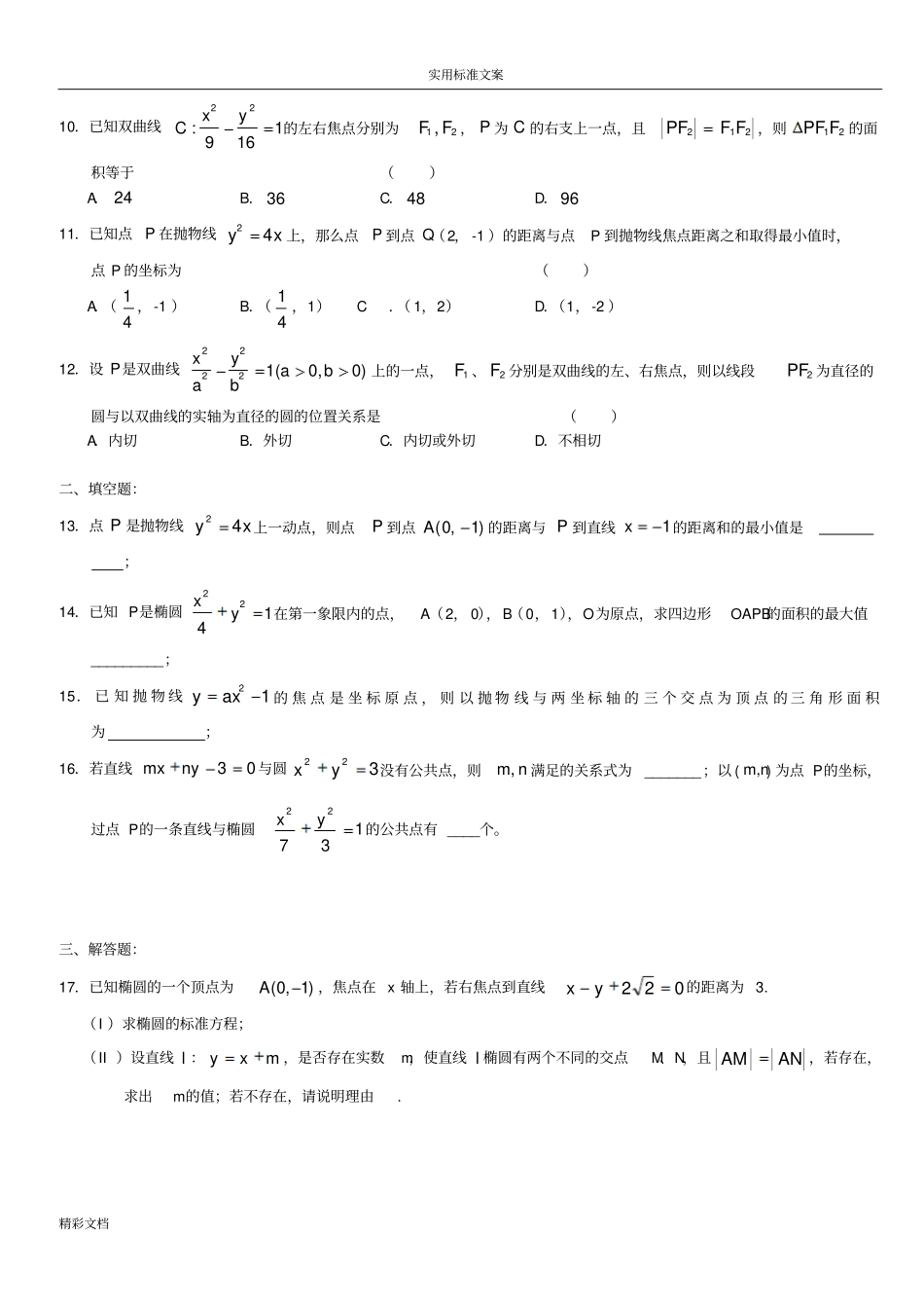 高二数学圆锥曲线基础练习的题目一_第2页