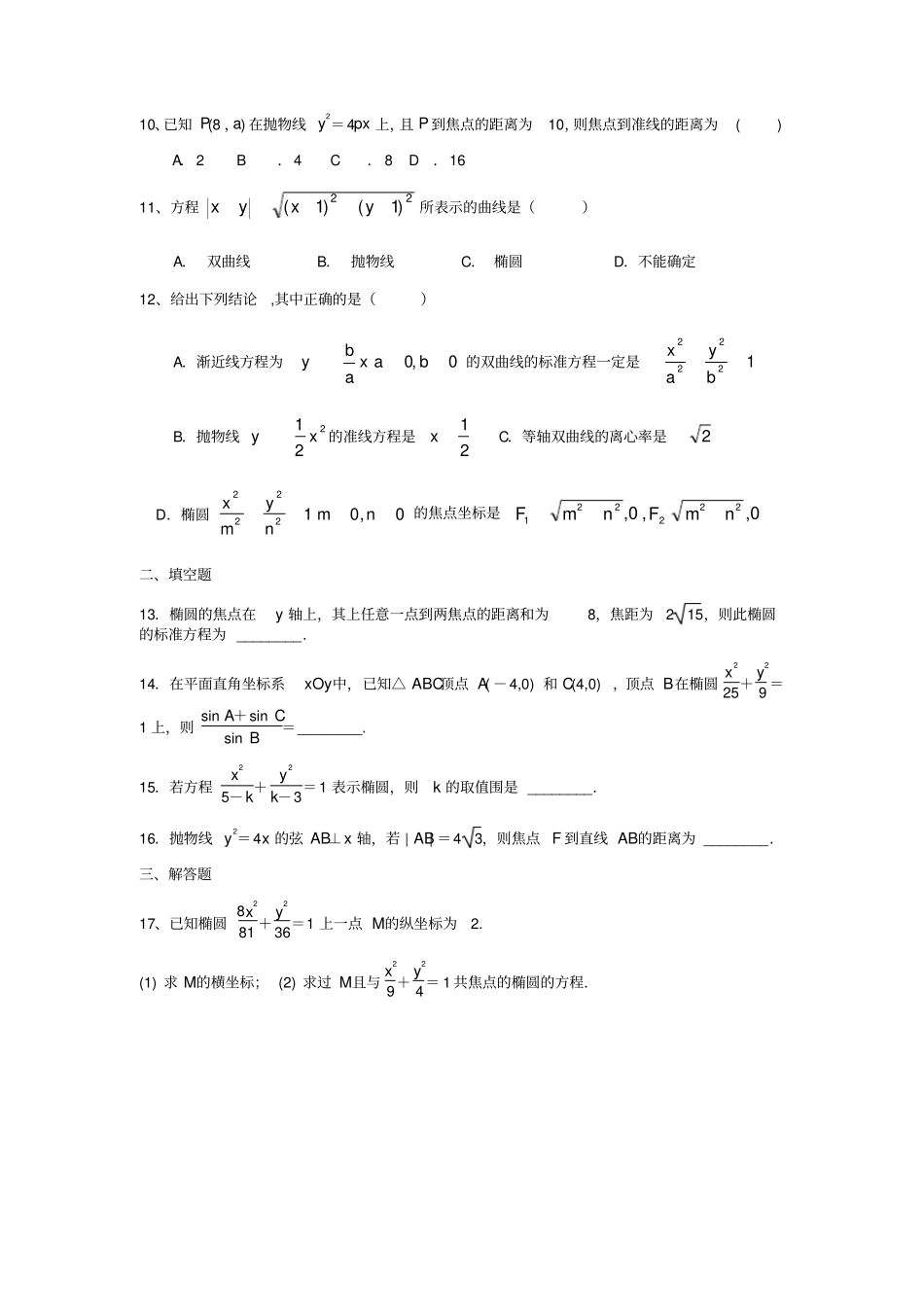 高二数学圆锥曲线同步练习题_第2页