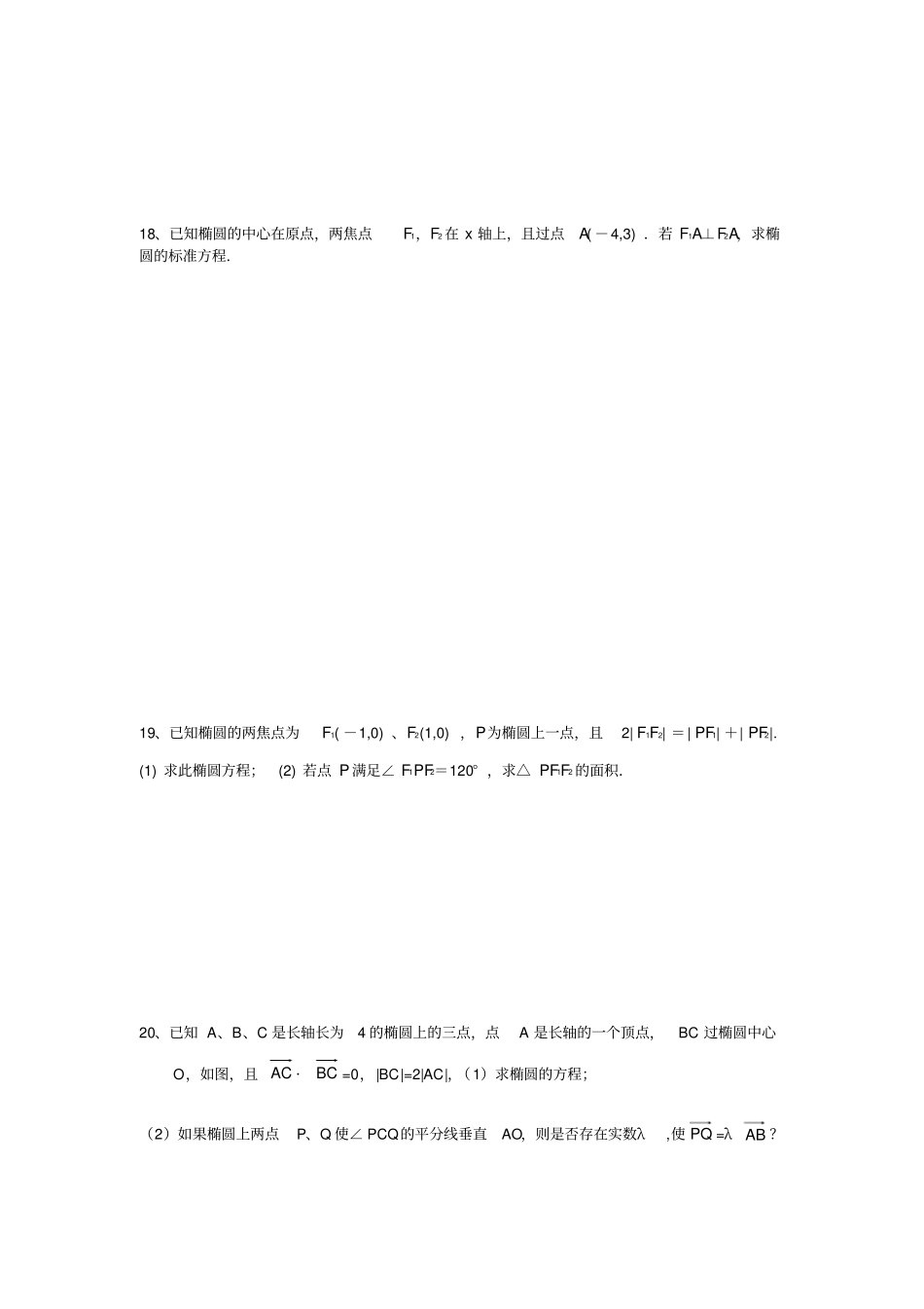 高二数学圆锥曲线同步练习题_第3页
