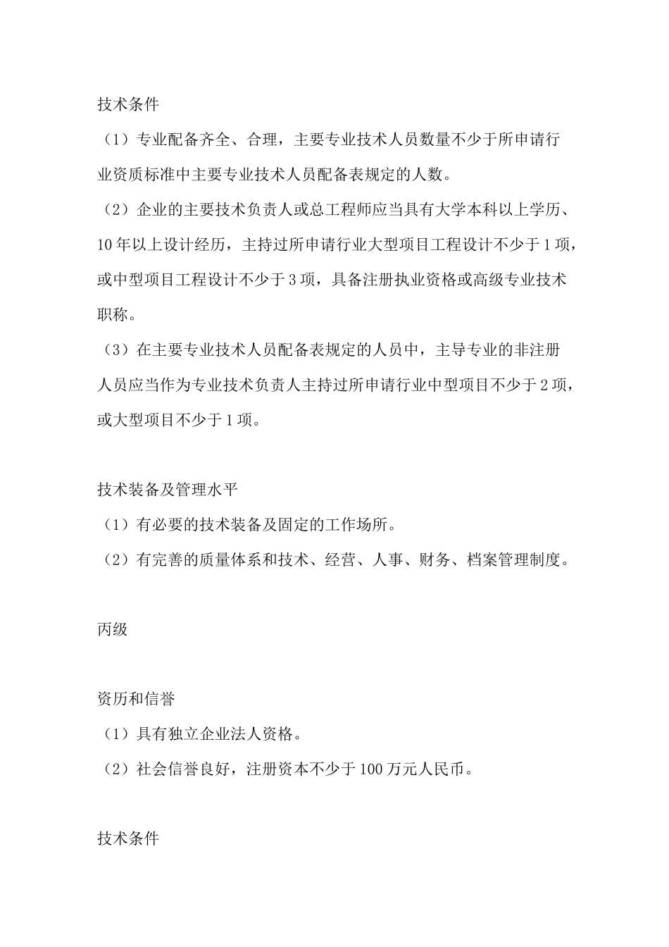 海洋行业工程设计行业资质标准_第3页