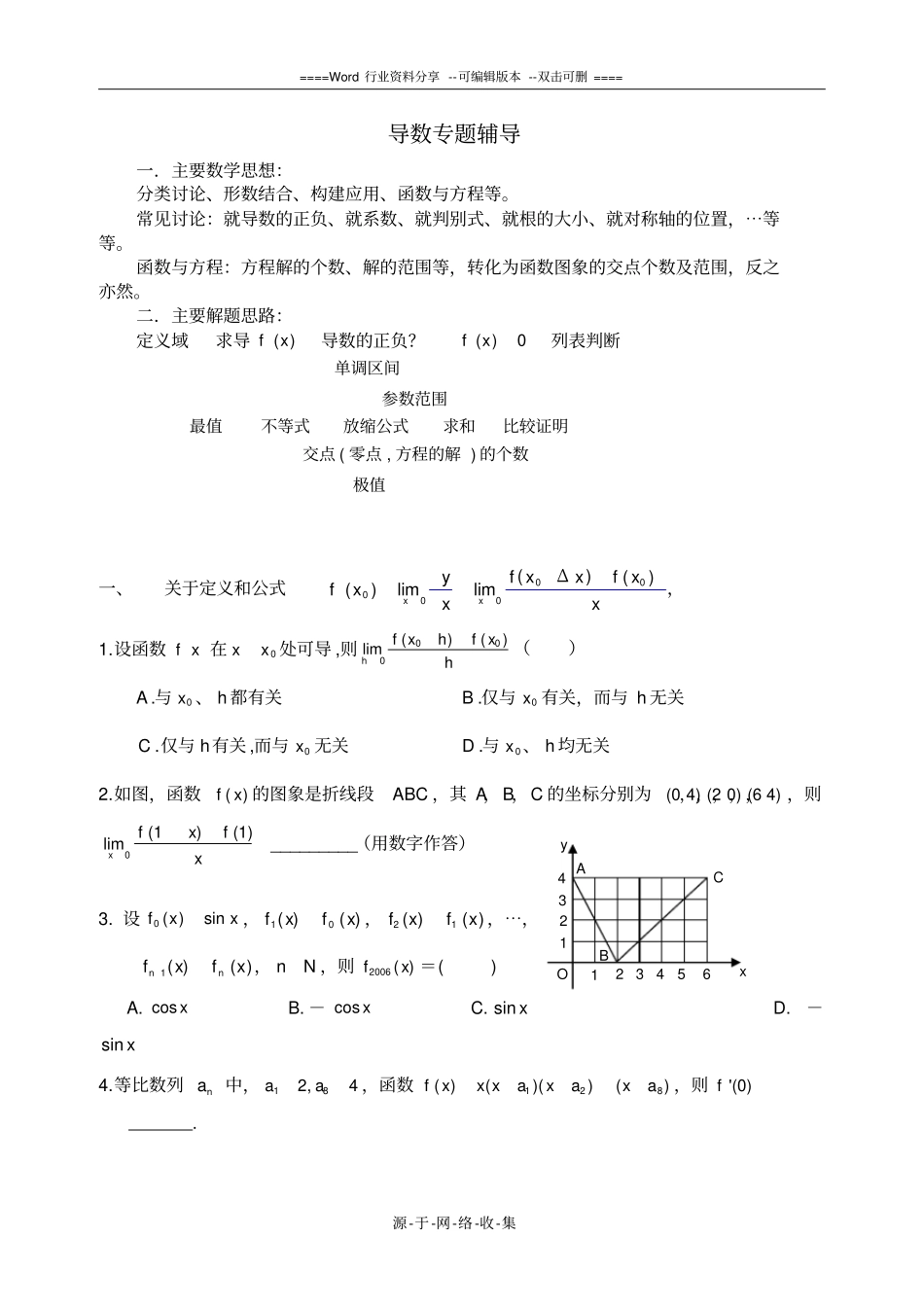 高二数学专题复习---导数专题辅导_第1页