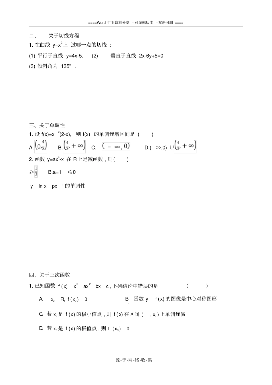 高二数学专题复习---导数专题辅导_第2页