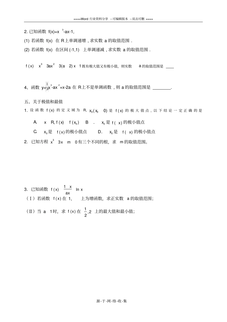 高二数学专题复习---导数专题辅导_第3页
