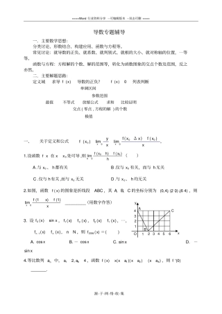 高二数学专题复习---导数专题辅导