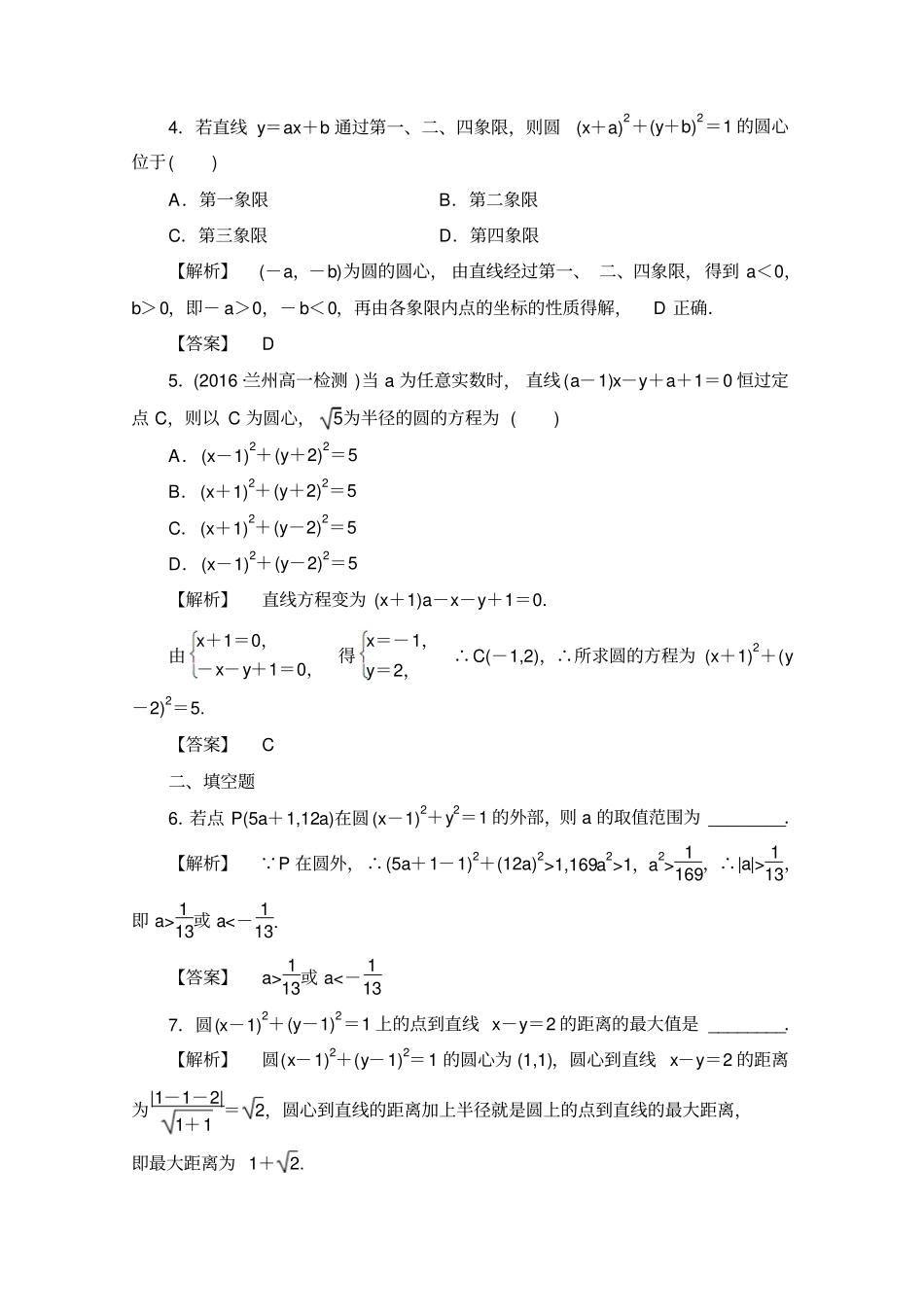 高二数学人教版圆与方程单元检测试卷含答案_第2页