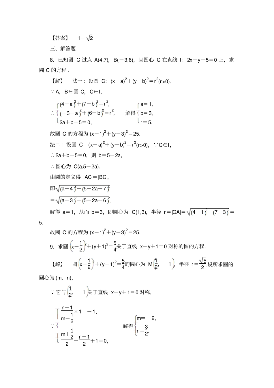 高二数学人教版圆与方程单元检测试卷含答案_第3页