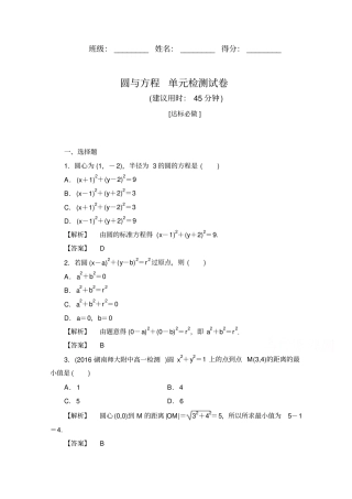 高二数学人教版圆与方程单元检测试卷含答案