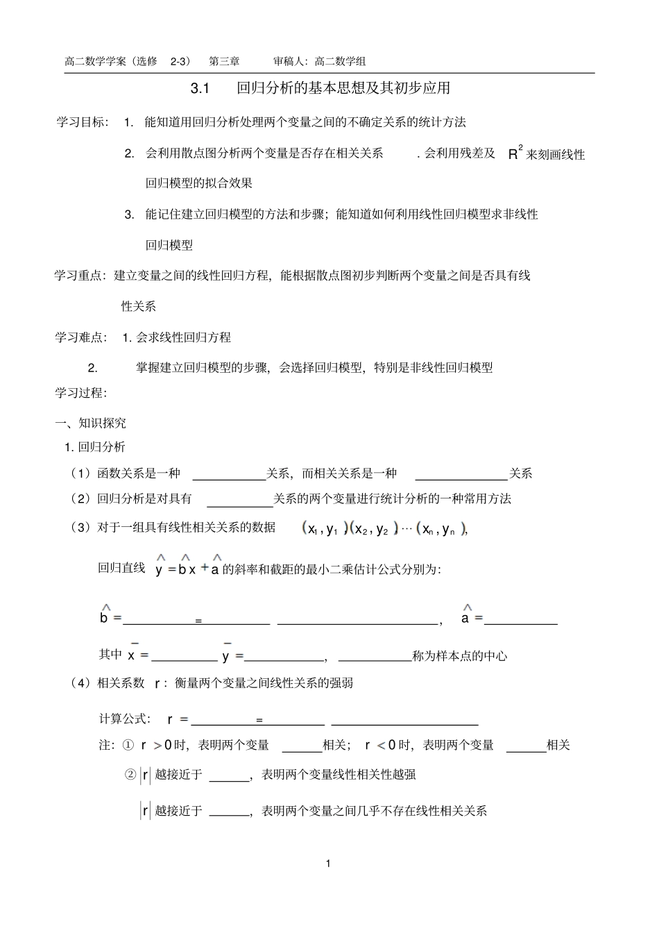 高二数学学案选修3总结_第1页