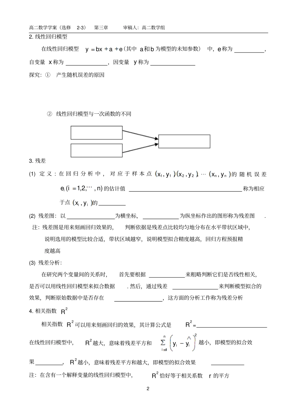 高二数学学案选修3总结_第2页