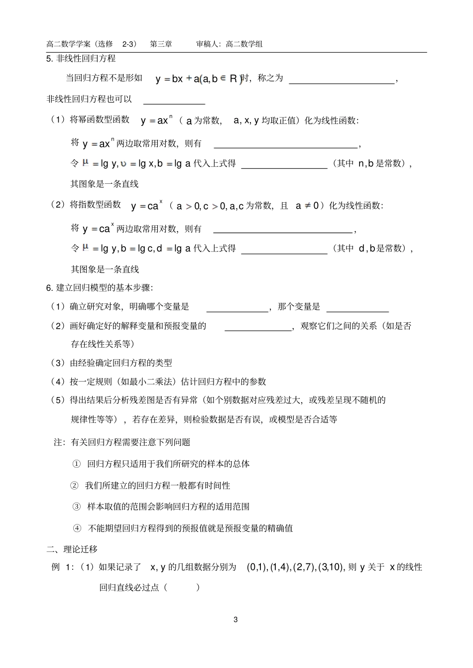 高二数学学案选修3总结_第3页