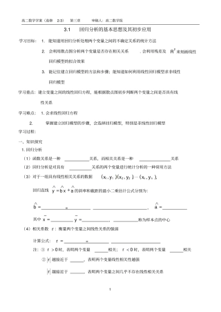 高二数学学案选修3总结