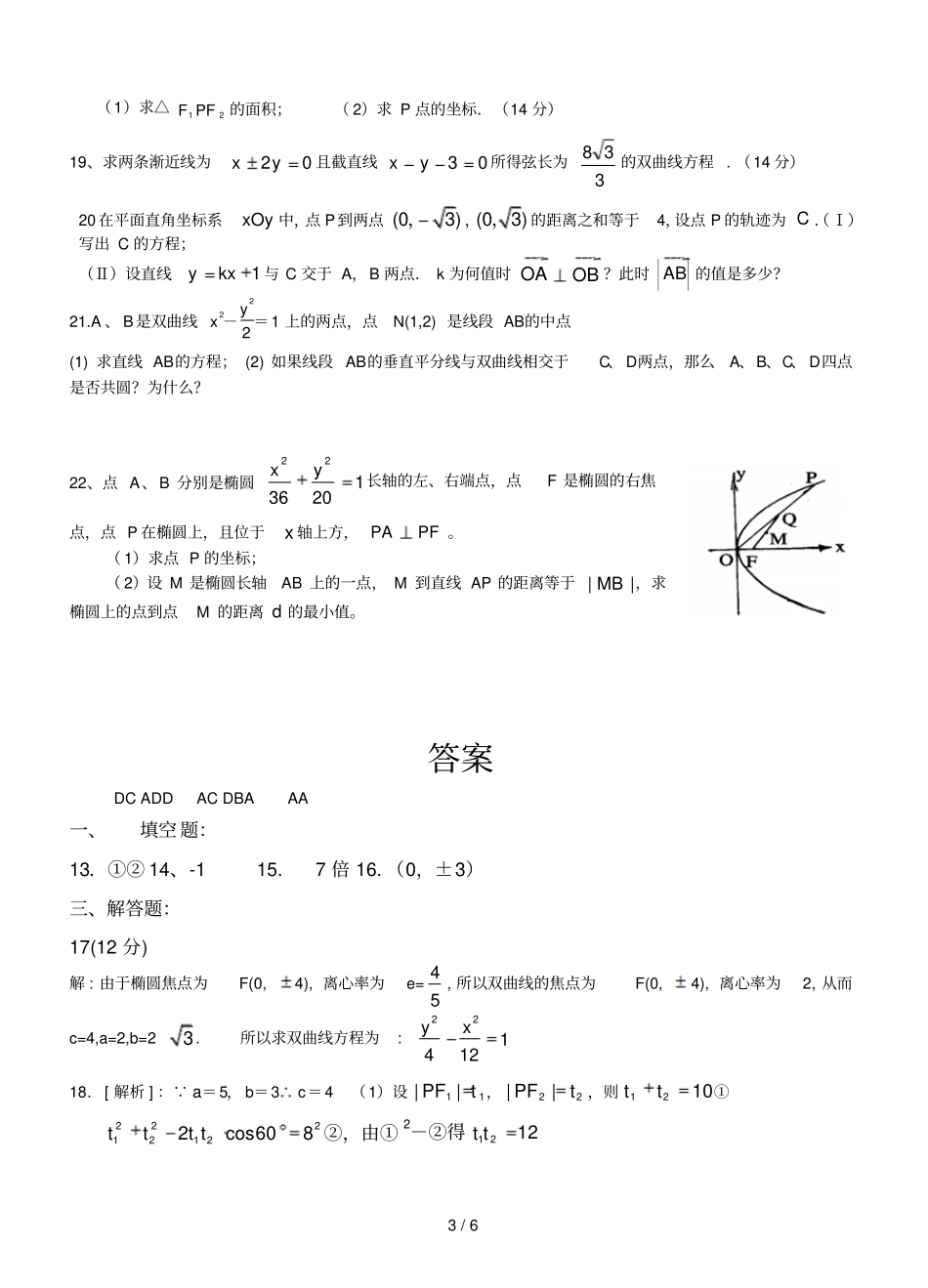 高二数学圆锥曲线测试题以及详细标准答案_第3页