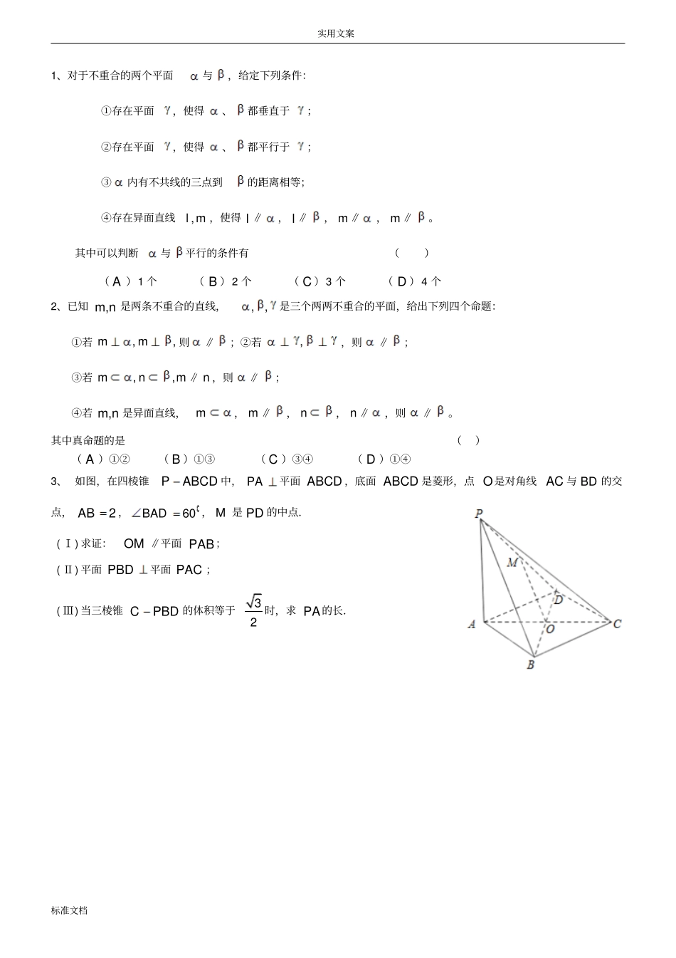 高二数学复习1：空间中地平行与垂直关系_第3页