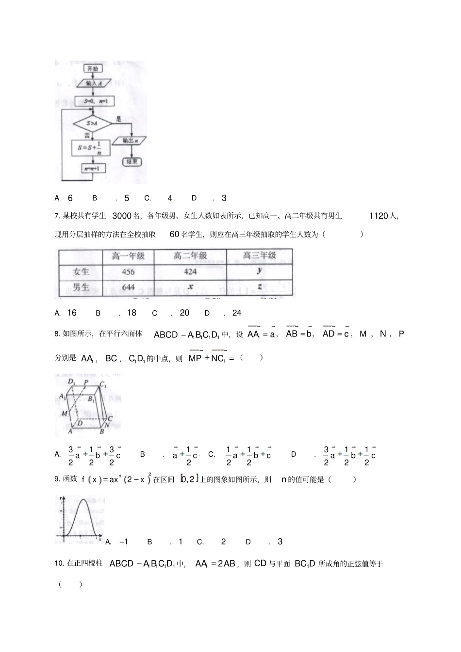 高二数学下学期第一次月考试题理1_第2页