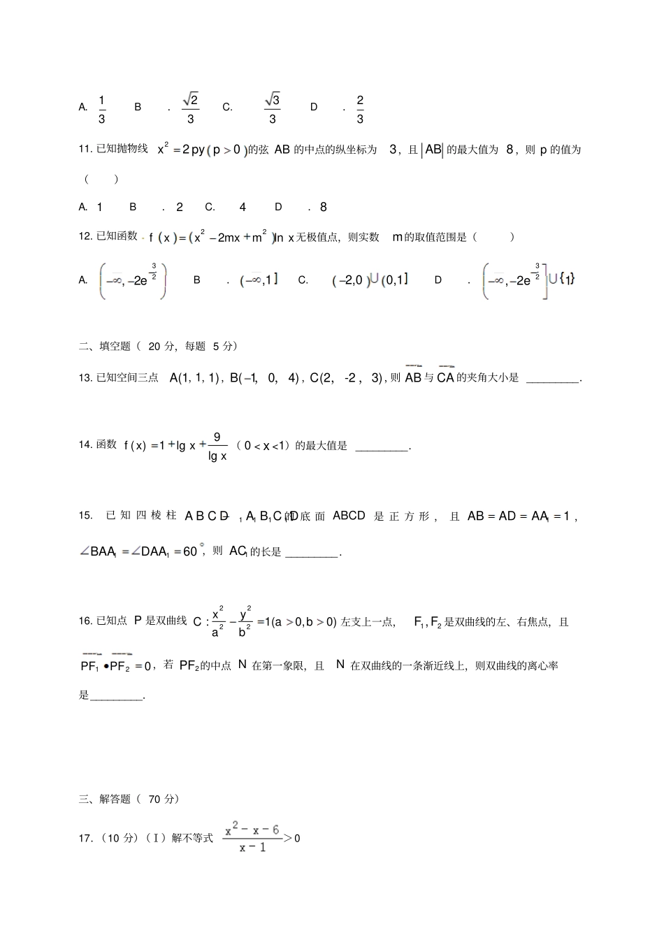 高二数学下学期第一次月考试题理1_第3页