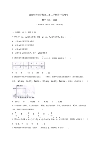 高二数学下学期第一次月考试题理1