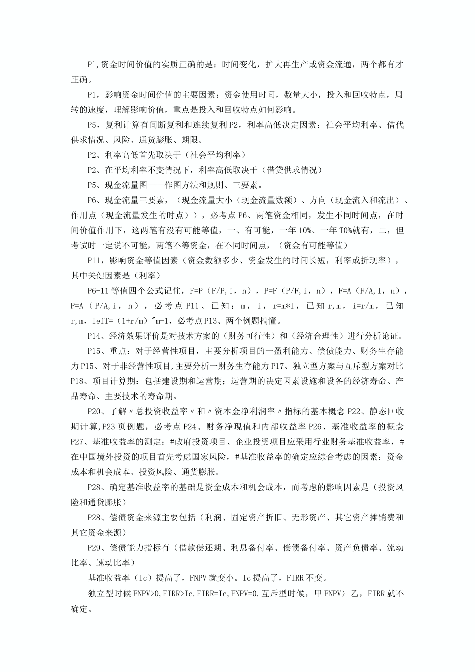 一级建造师工程经济考点重点_第1页