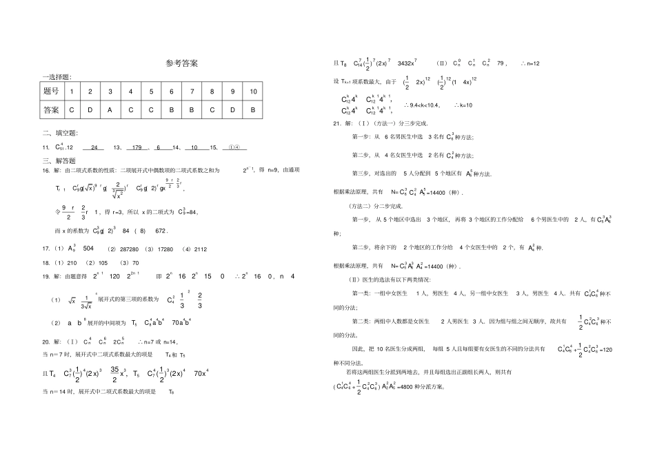 高二数学排列组合和二项式定理统考_第2页
